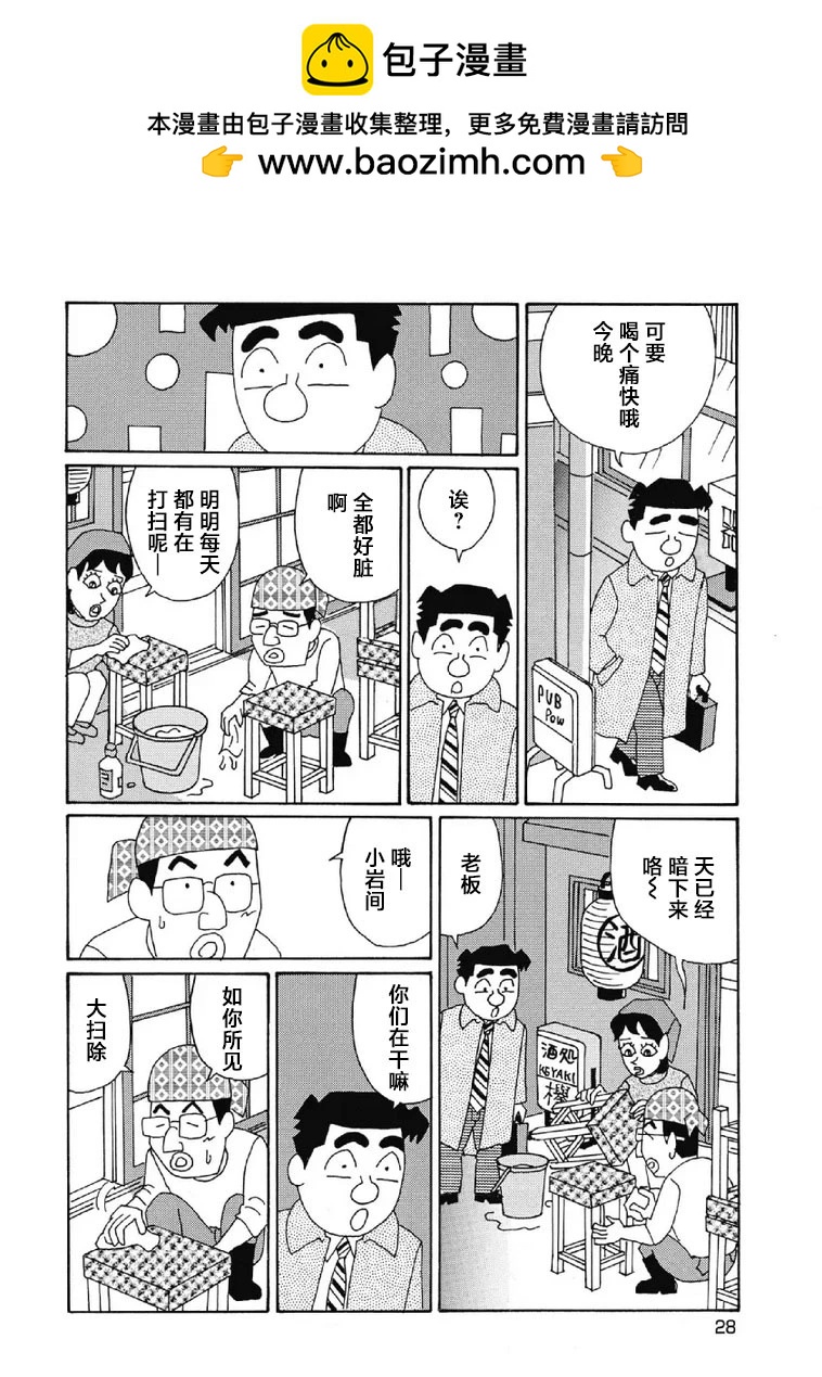 🍴酒之仄径 992话 第2页