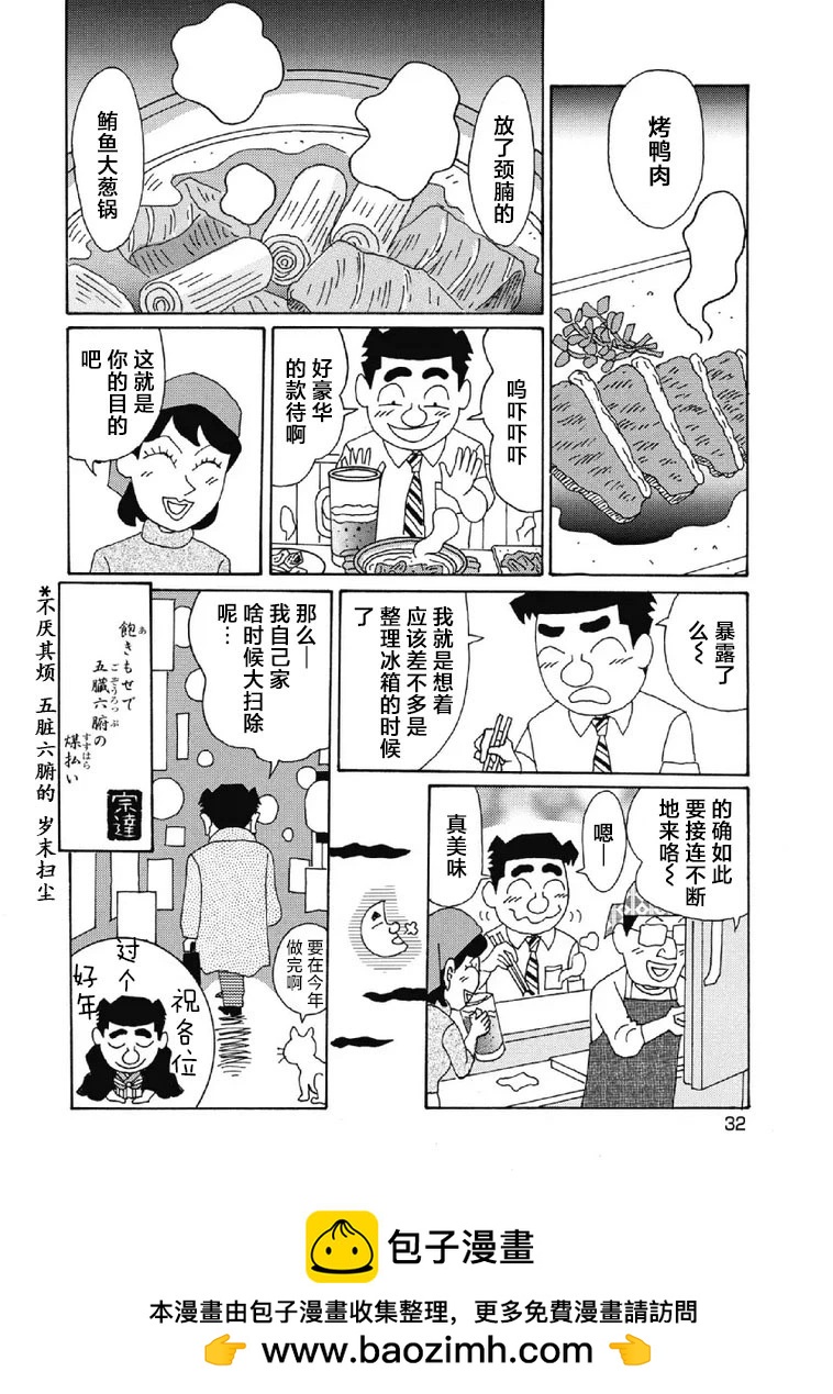 🍴酒之仄径 992话 第6页