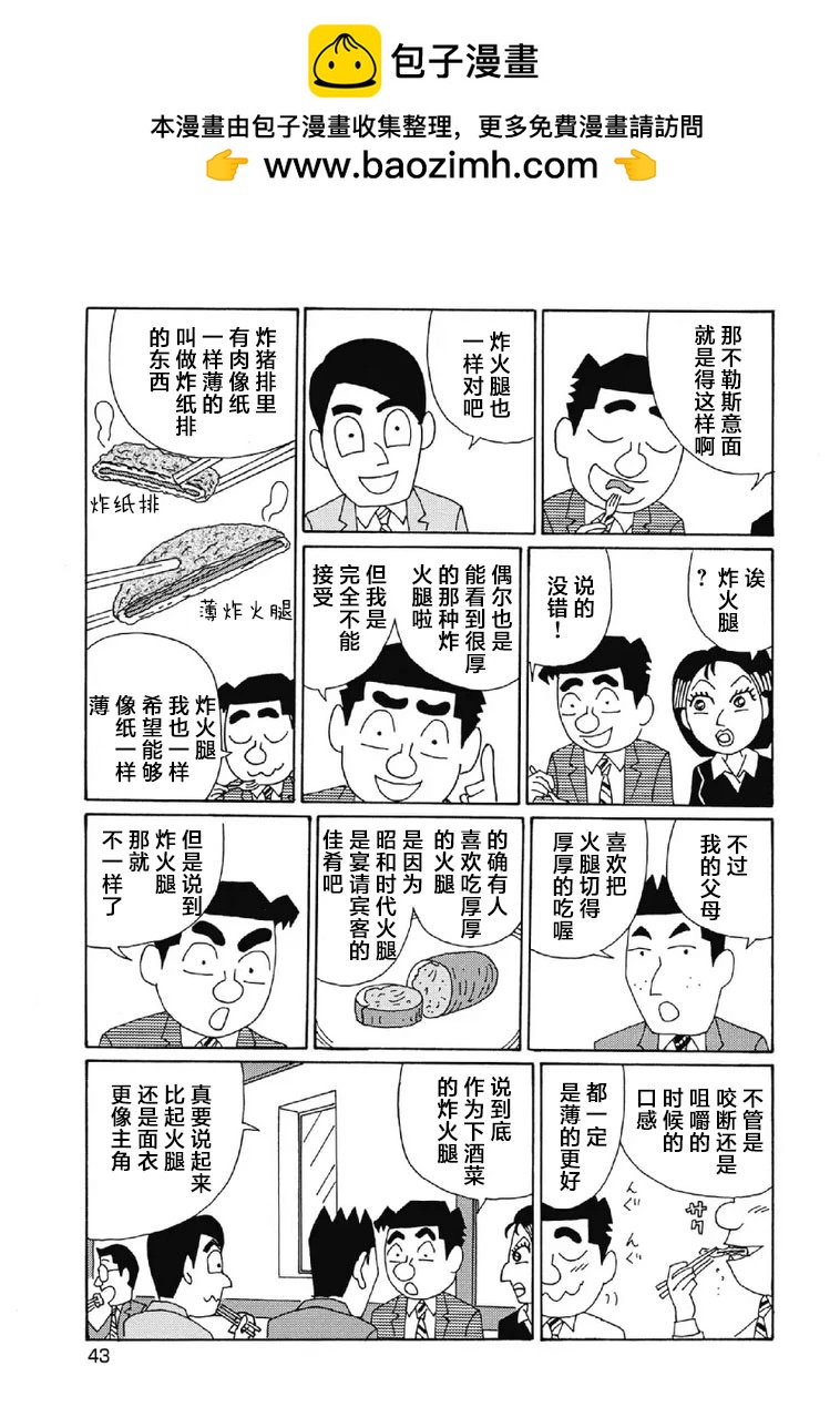 🍴酒之仄径 994话 第2页