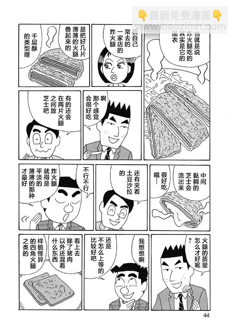 🍴酒之仄径 994话 第3页