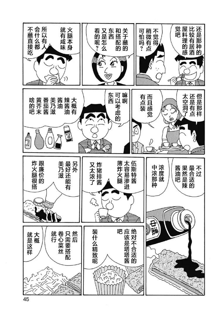 🍴酒之仄径 994话 第4页