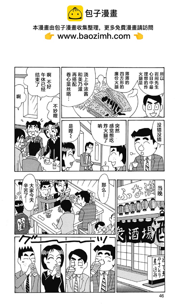 🍴酒之仄径 994话 第5页