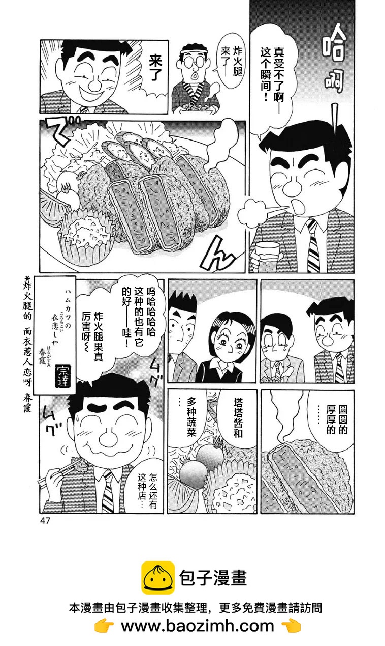 🍴酒之仄径 994话 第6页