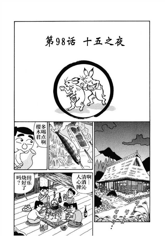 🍴酒之仄径 第98话 第1页