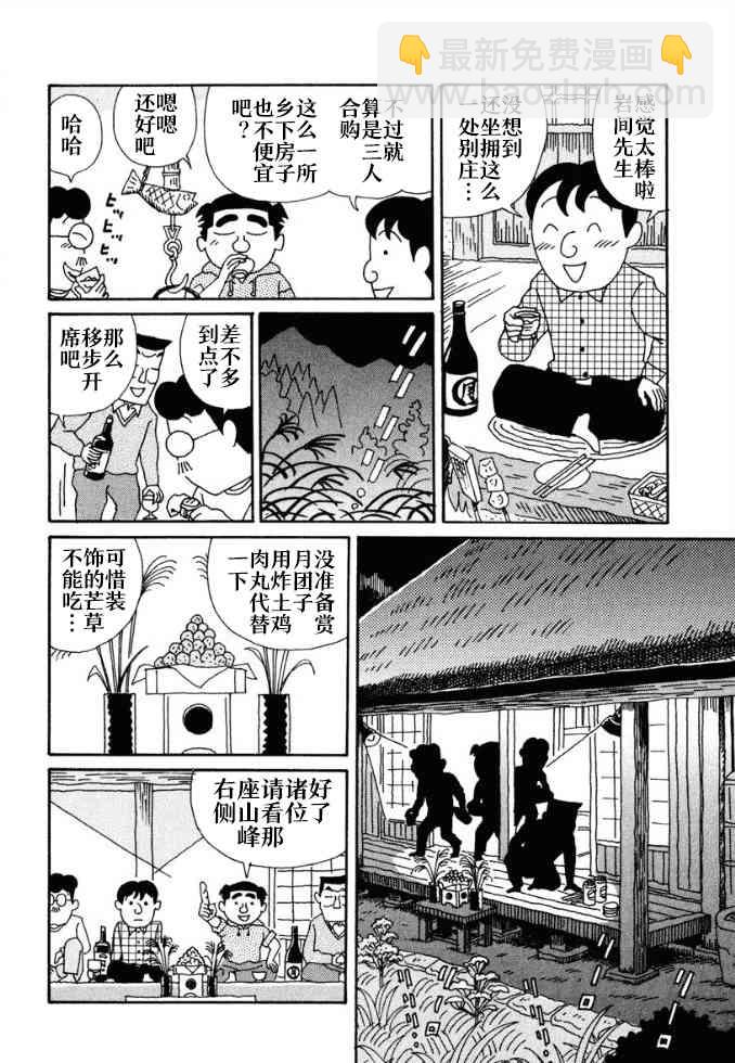 🍴酒之仄径 第98话 第2页