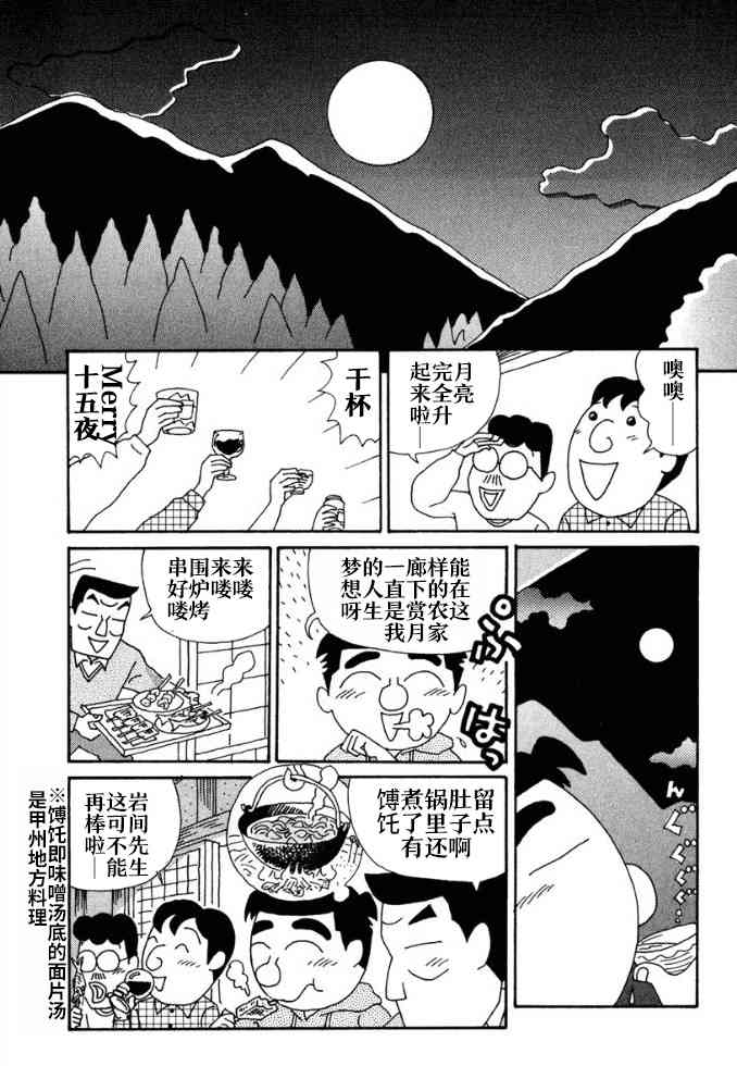 🍴酒之仄径 第98话 第3页