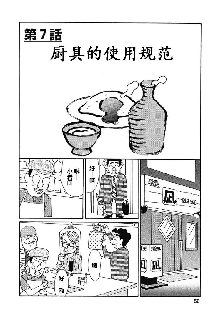 🍴酒之仄径 996话 第1页
