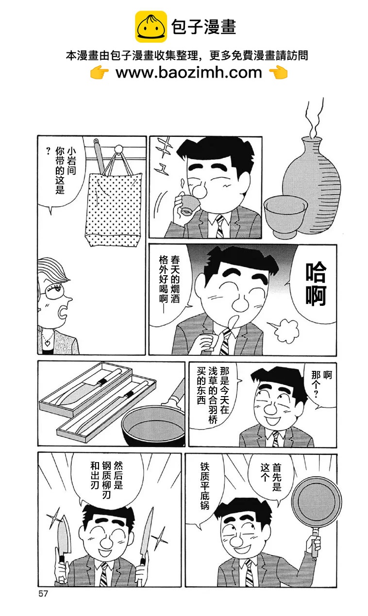 🍴酒之仄径 996话 第2页