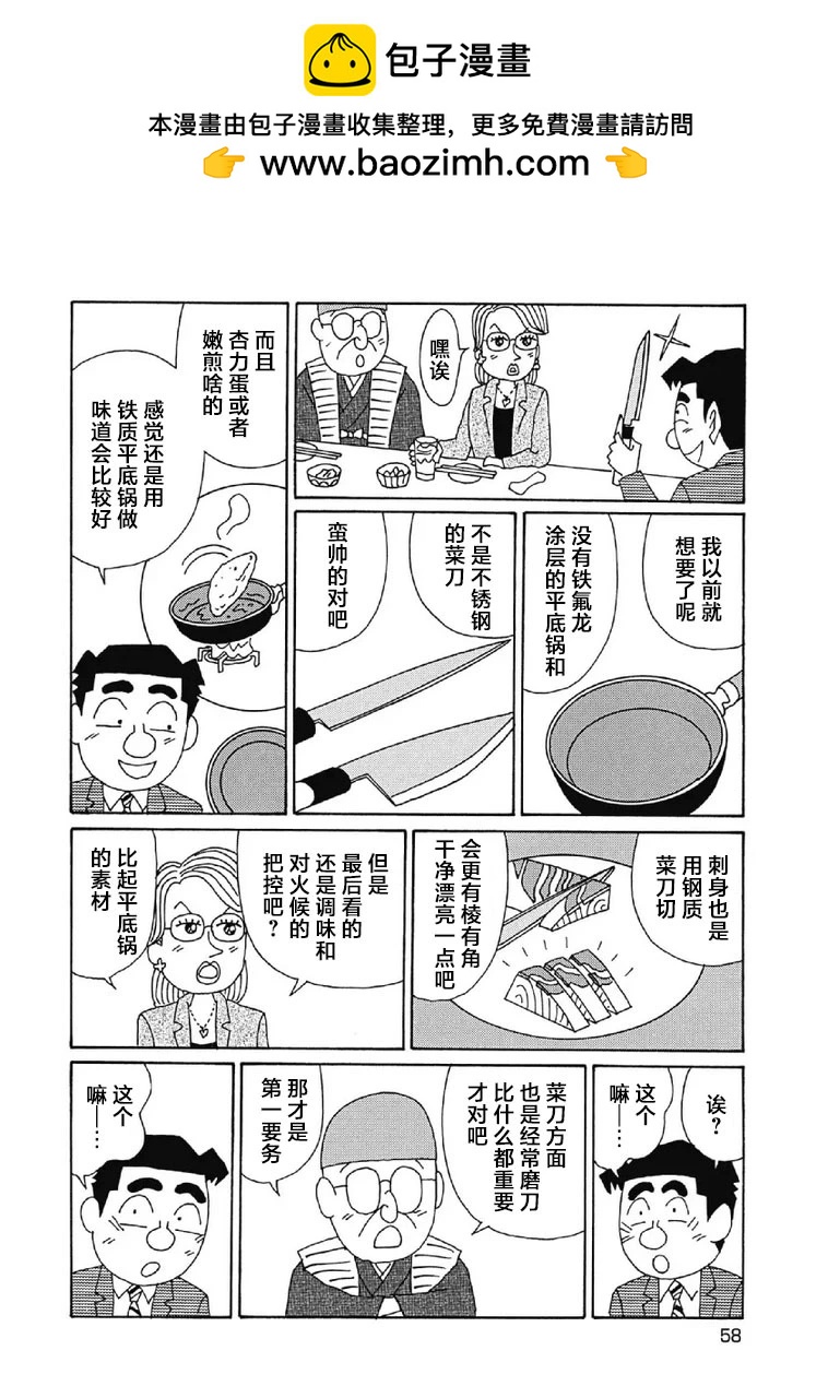 🍴酒之仄径 996话 第3页