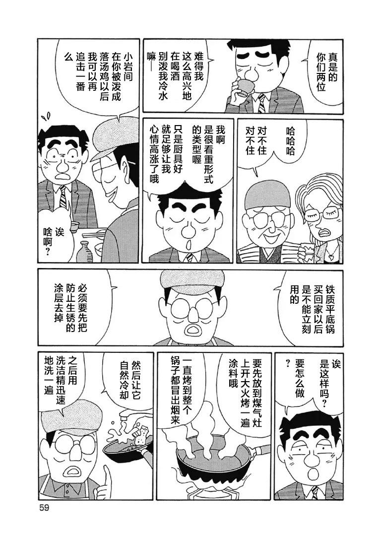 🍴酒之仄径 996话 第4页