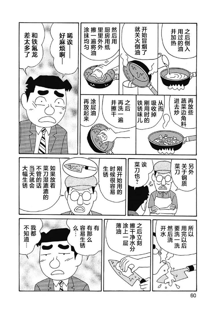 🍴酒之仄径 996话 第5页