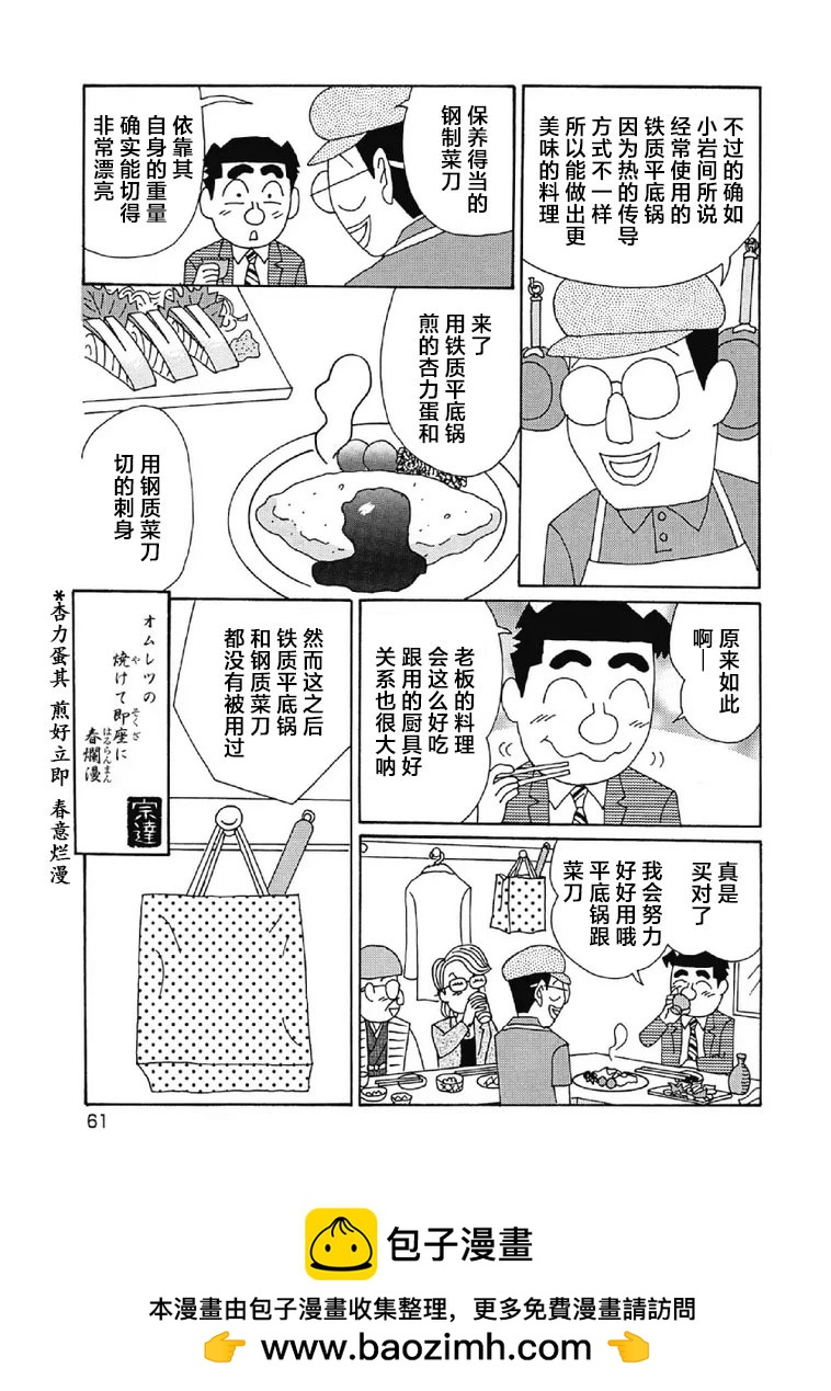 🍴酒之仄径 996话 第6页