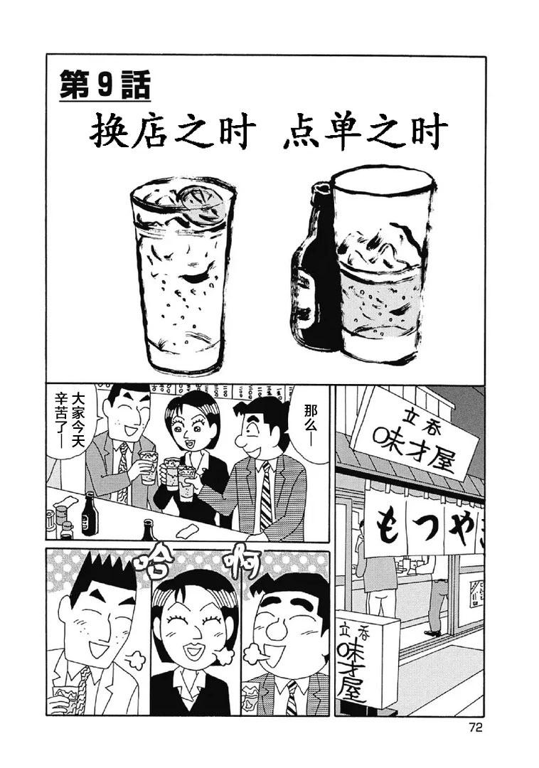 🍴酒之仄径 998话 第1页
