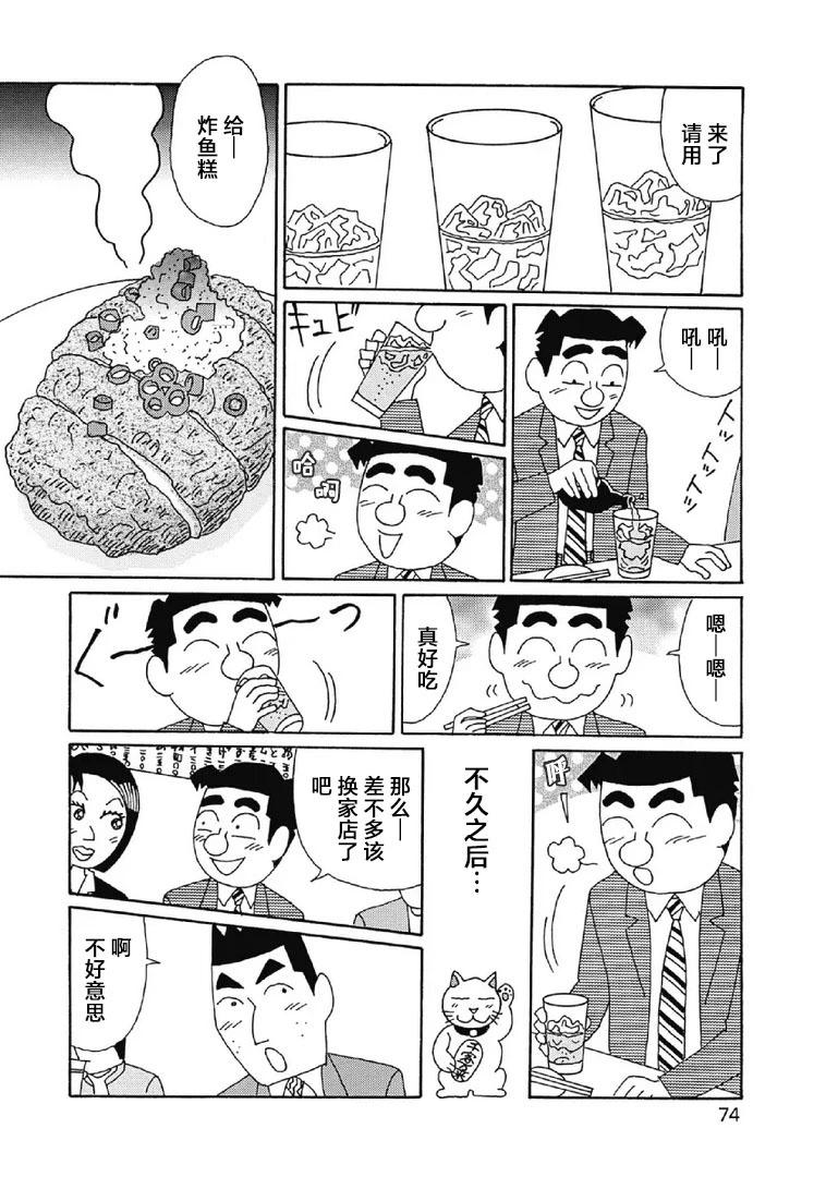 🍴酒之仄径 998话 第3页
