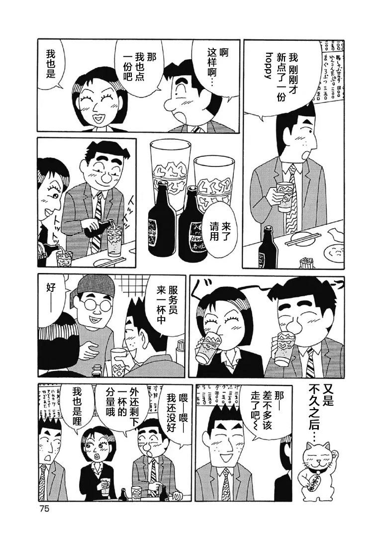 🍴酒之仄径 998话 第4页