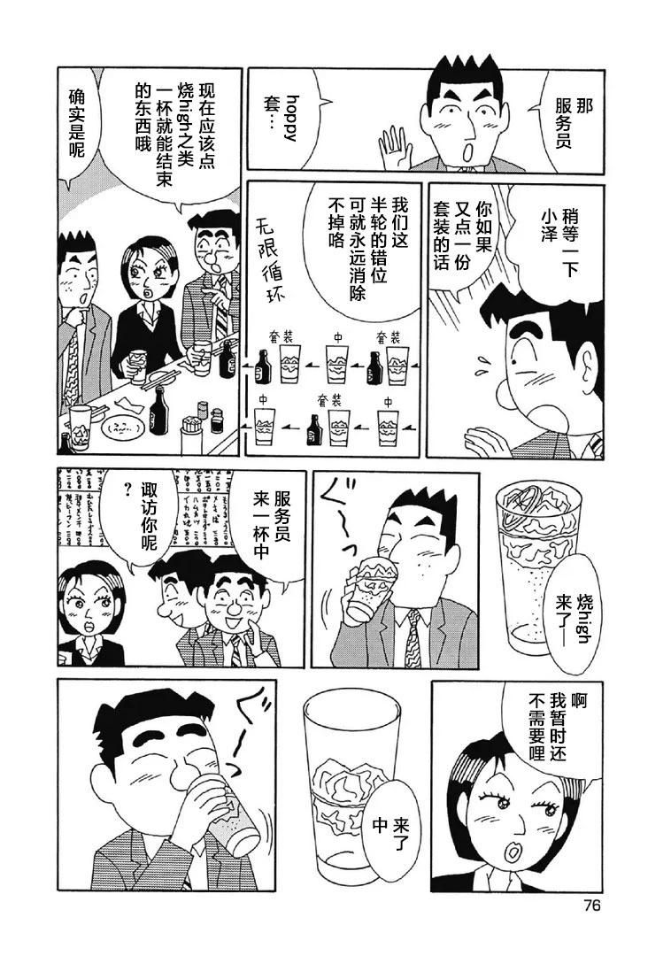🍴酒之仄径 998话 第5页