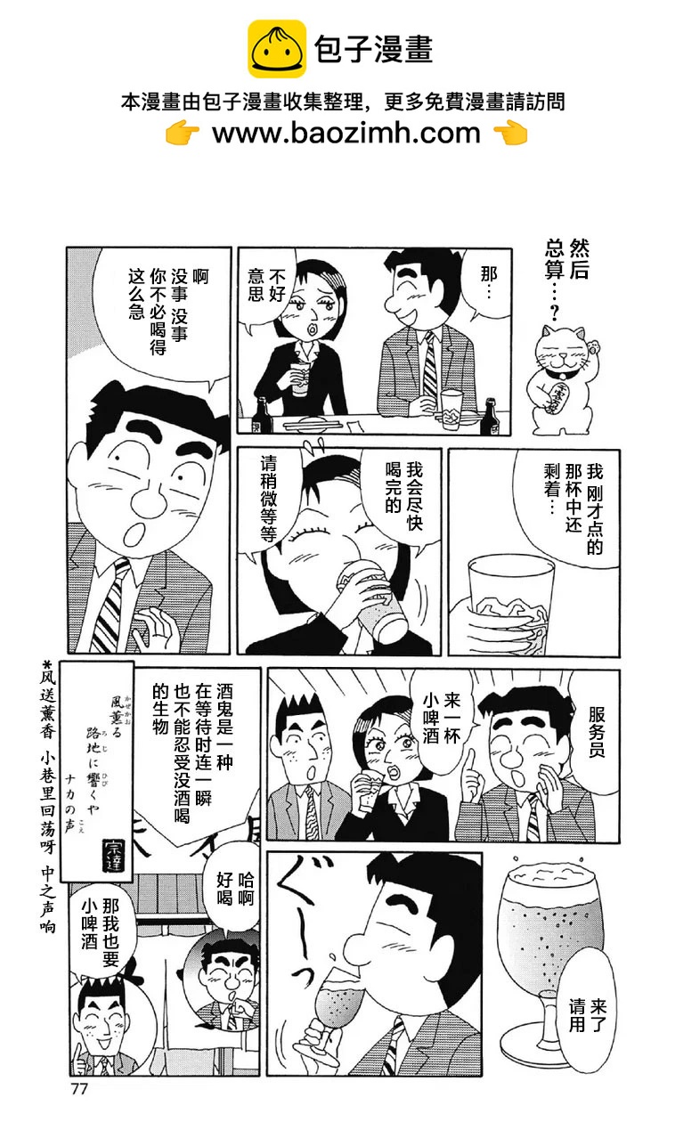 🍴酒之仄径 998话 第6页