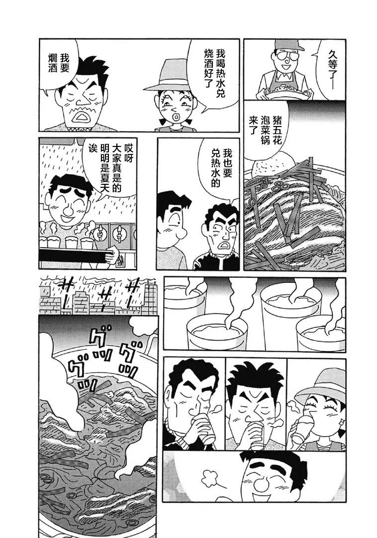 🍴酒之仄径 1000话 第4页