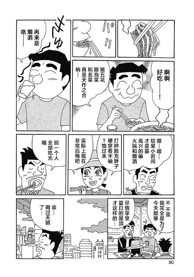 🍴酒之仄径 1000话 第5页