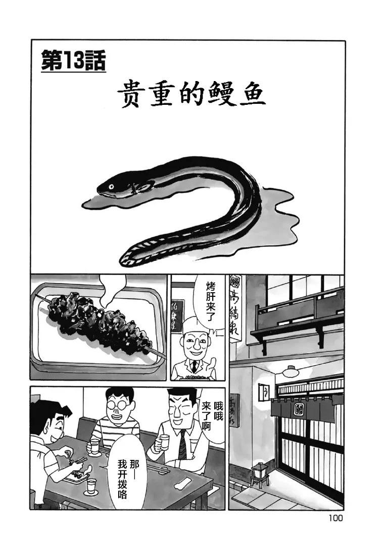 🍴酒之仄径 1002话 第1页