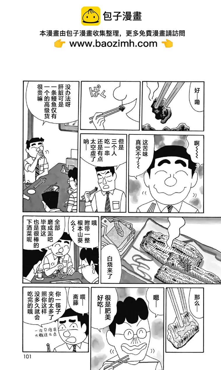 🍴酒之仄径 1002话 第2页