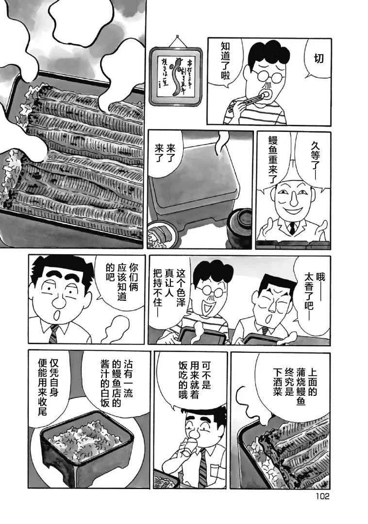 🍴酒之仄径 1002话 第3页