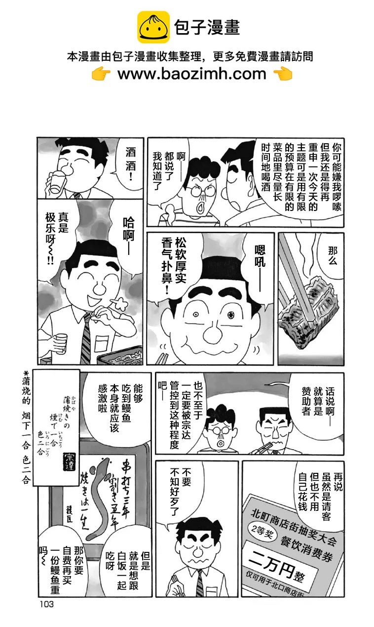 🍴酒之仄径 1002话 第4页