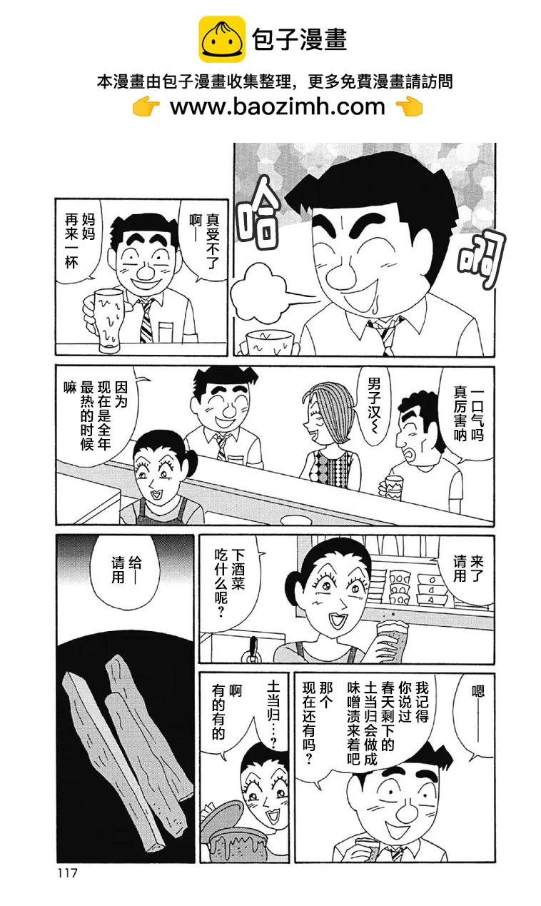 🍴酒之仄径 1004话 第2页