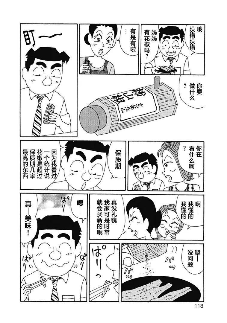 🍴酒之仄径 1004话 第3页