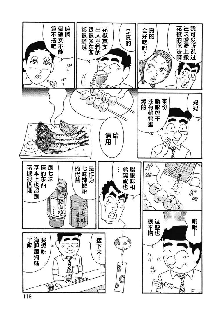 🍴酒之仄径 1004话 第4页