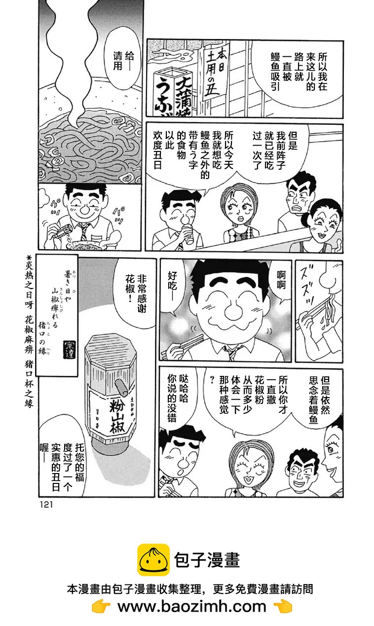 🍴酒之仄径 1004话 第6页