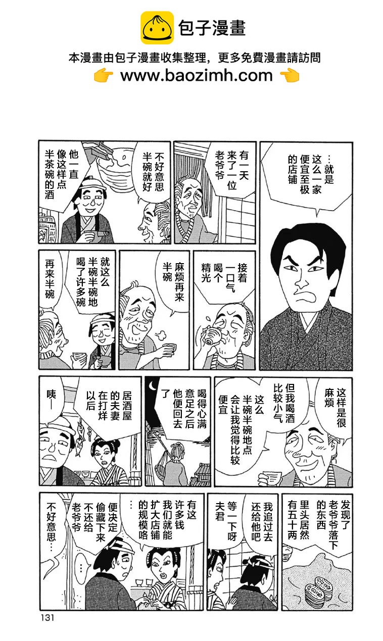 🍴酒之仄径 1006话 第2页