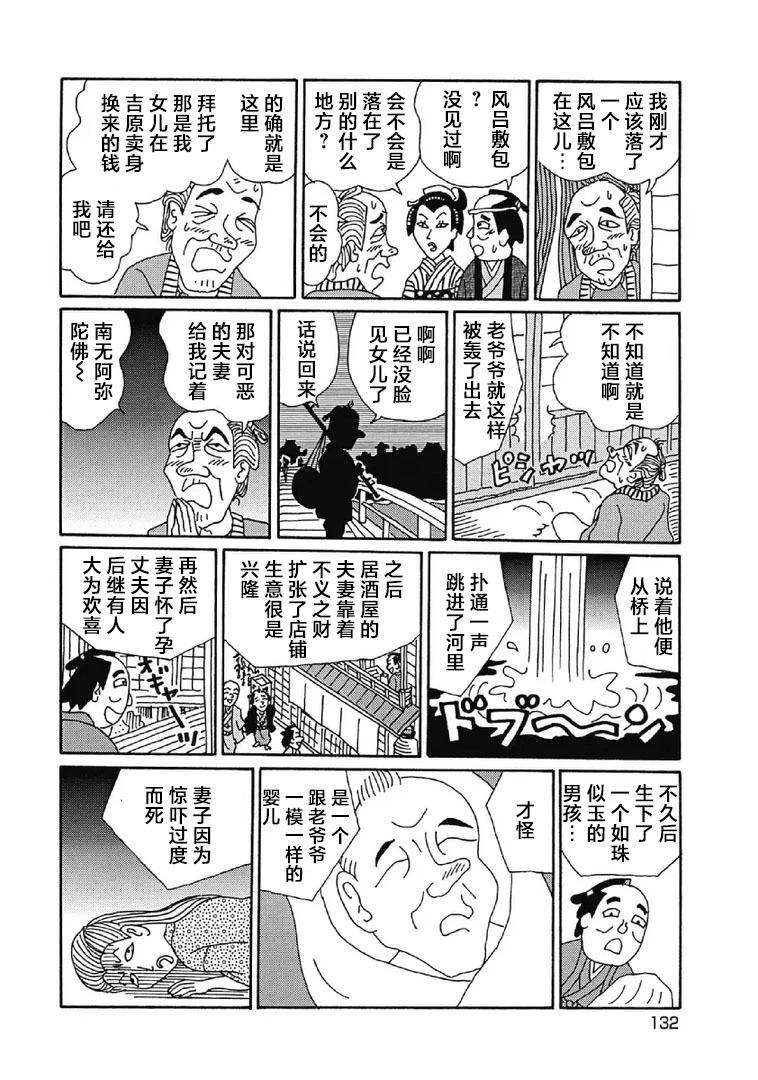🍴酒之仄径 1006话 第3页