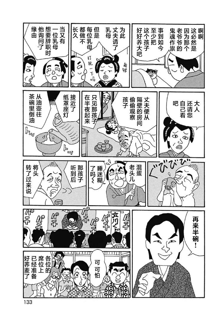 🍴酒之仄径 1006话 第4页