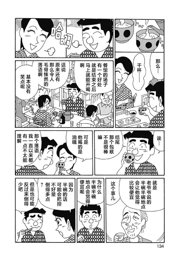 🍴酒之仄径 1006话 第5页