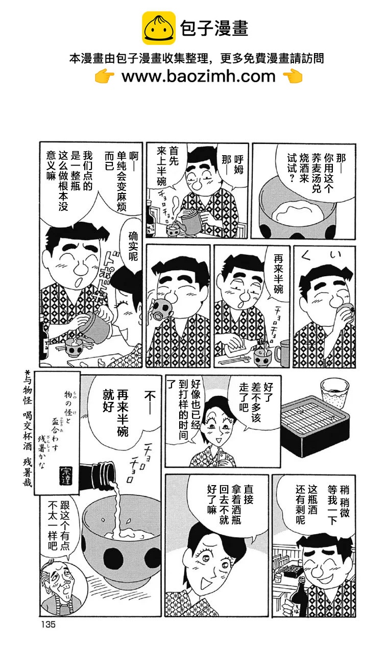 🍴酒之仄径 1006话 第6页