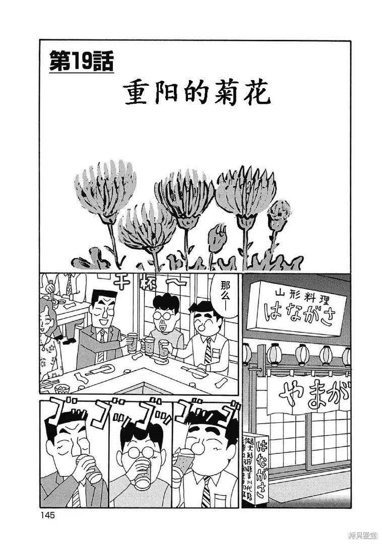 🍴酒之仄径 第1008话 第1页