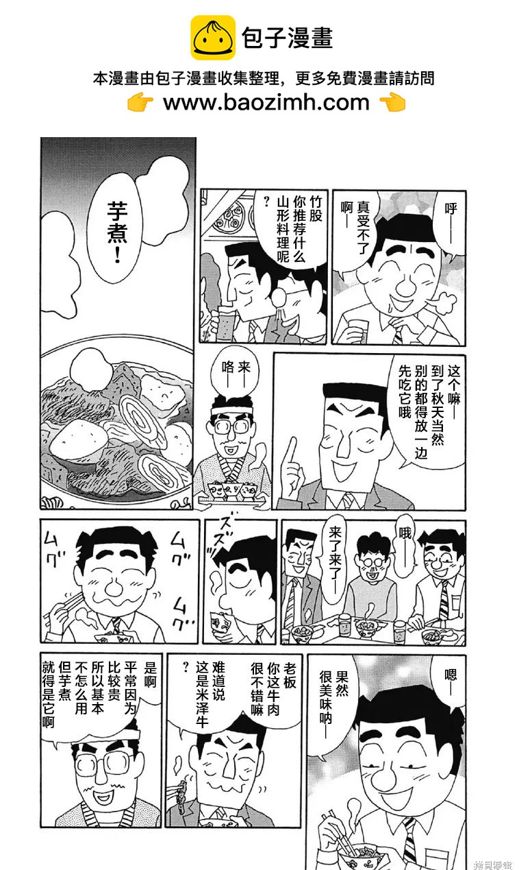 🍴酒之仄径 第1008话 第2页