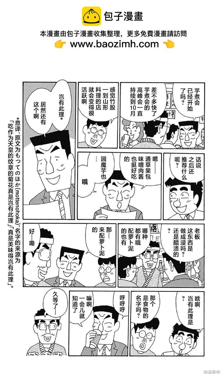🍴酒之仄径 第1008话 第3页
