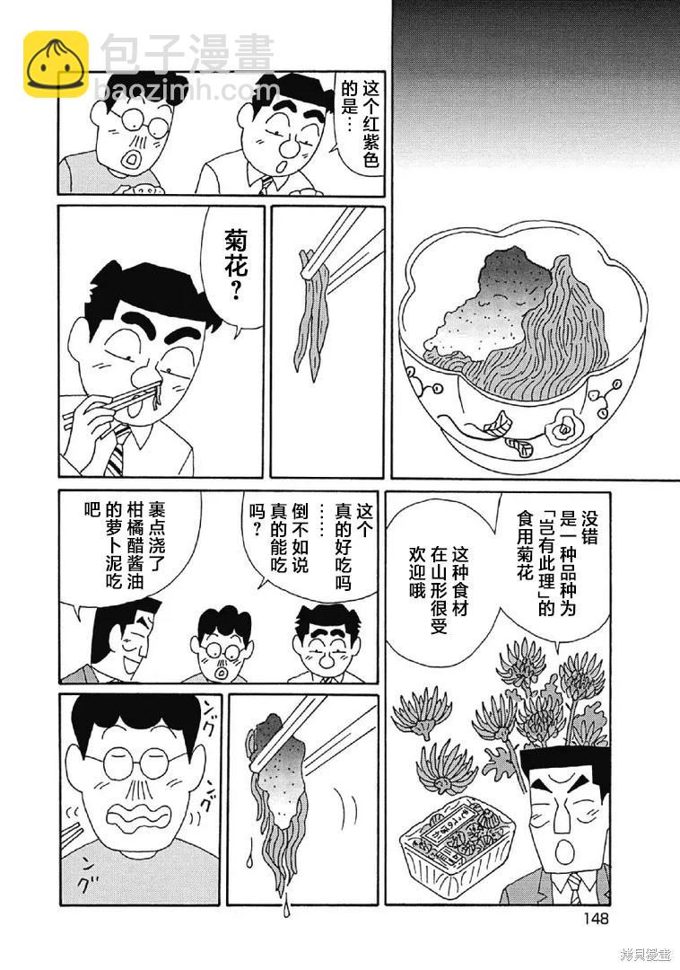 🍴酒之仄径 第1008话 第4页