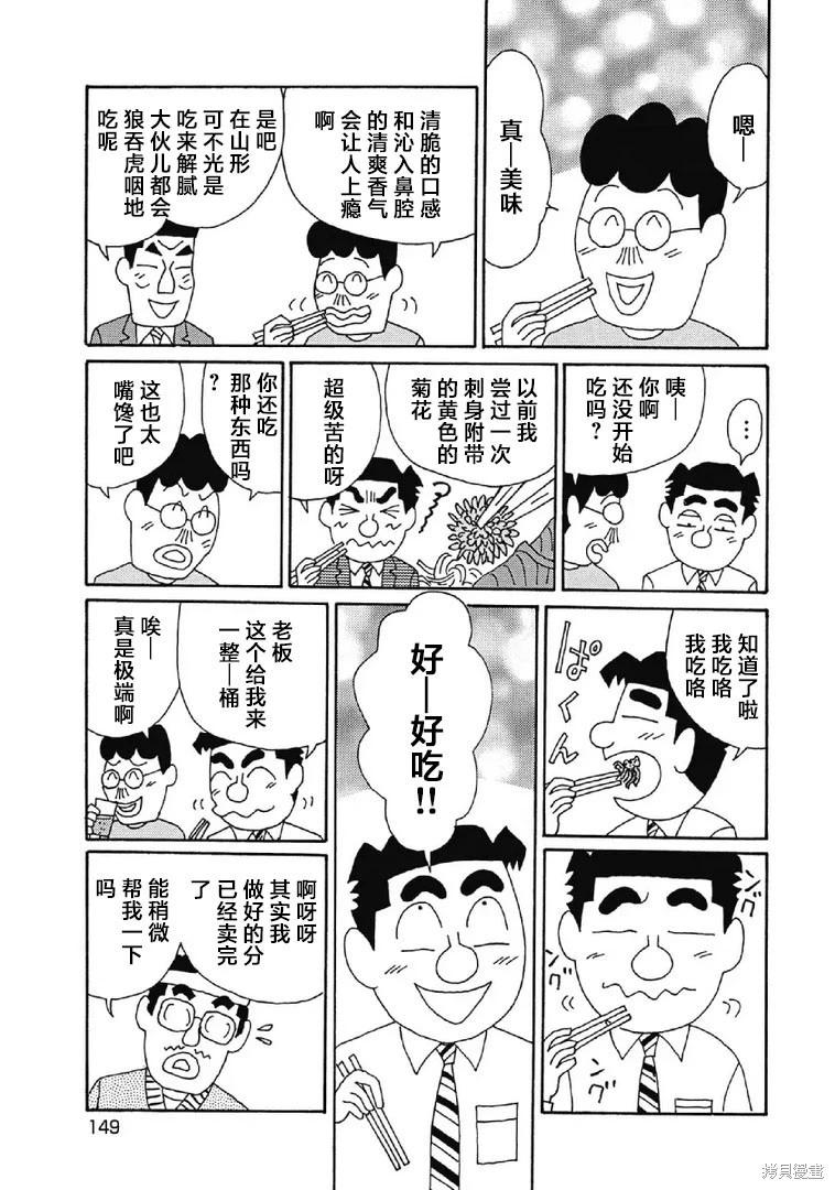 🍴酒之仄径 第1008话 第5页
