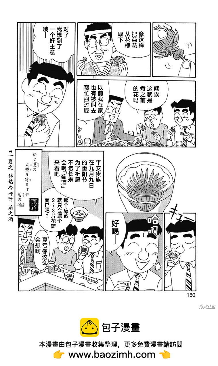 🍴酒之仄径 第1008话 第6页