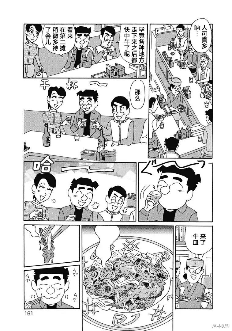 🍴酒之仄径 第1010话 第3页