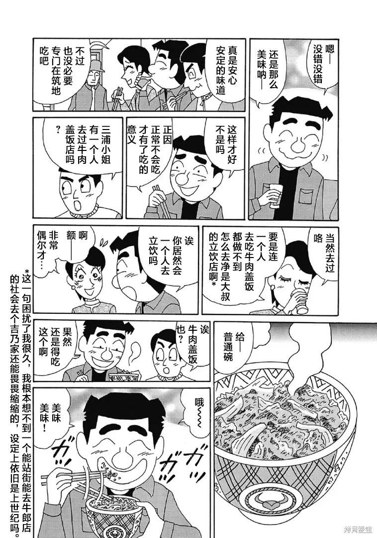 🍴酒之仄径 第1010话 第4页