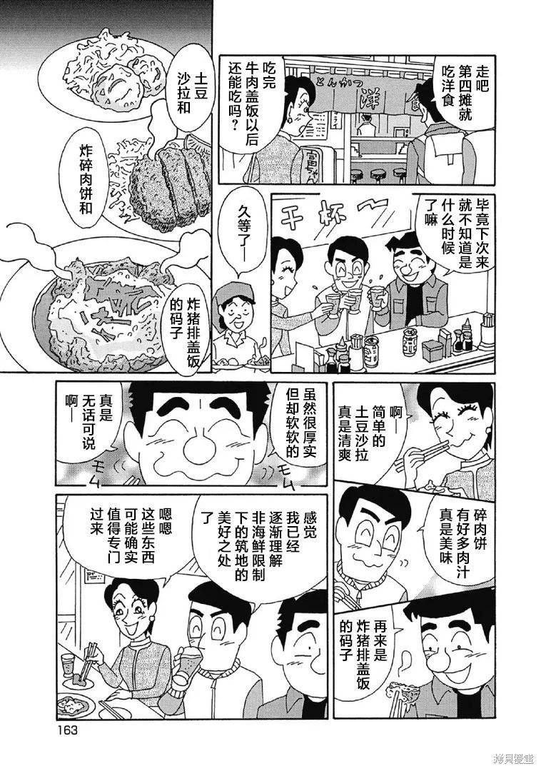 🍴酒之仄径 第1010话 第5页