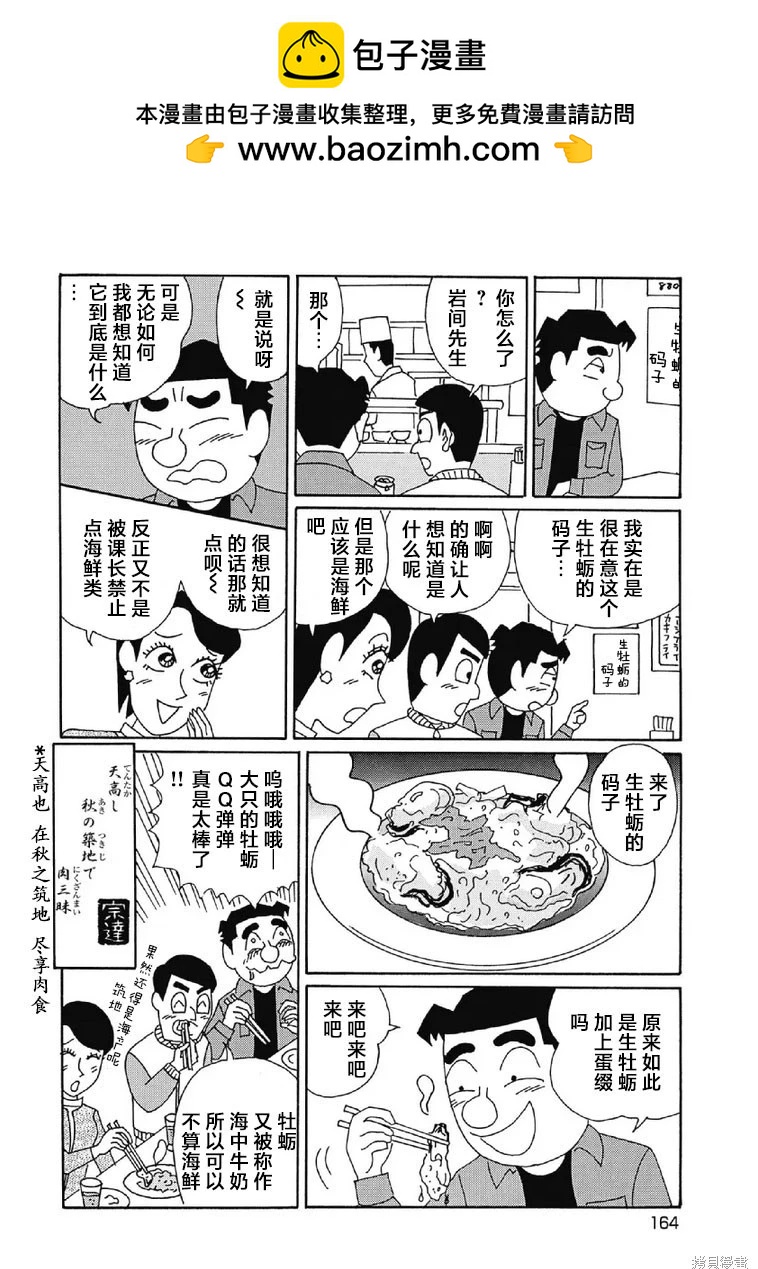 🍴酒之仄径 第1010话 第6页