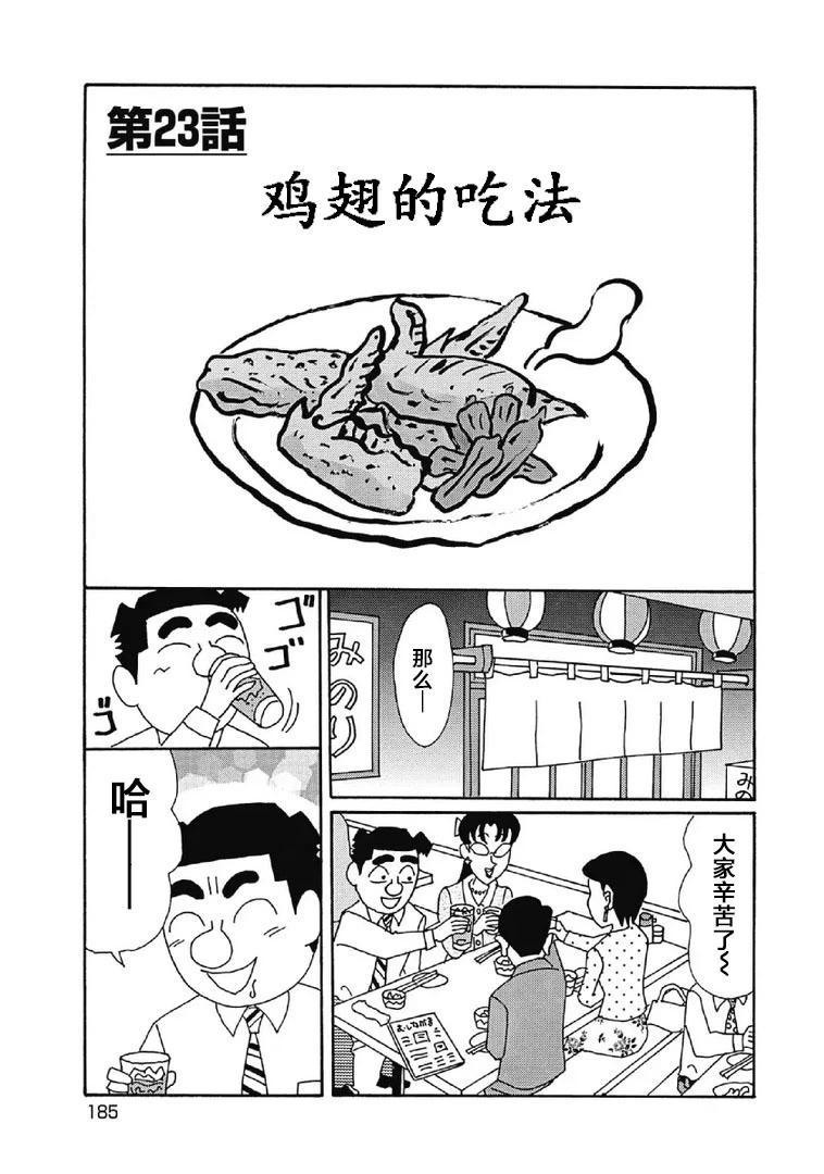 🍴酒之仄径 1012话 第1页