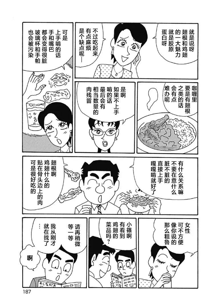 🍴酒之仄径 1012话 第3页