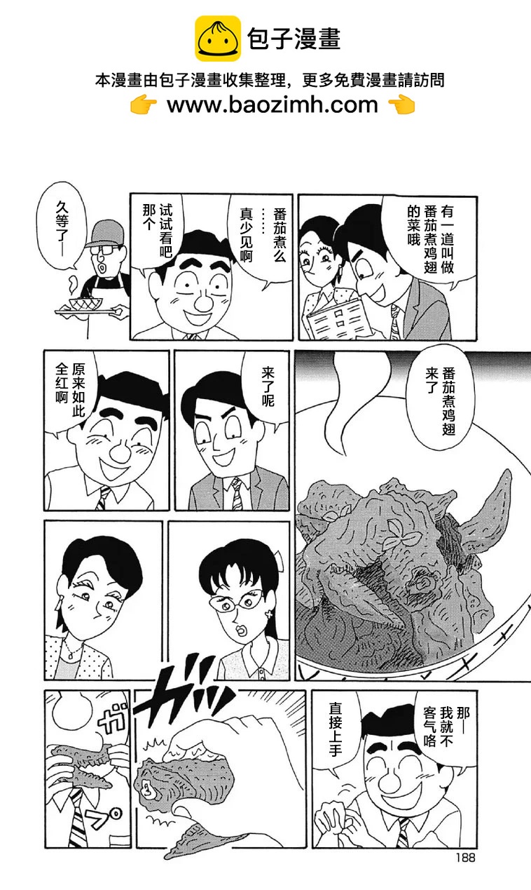 🍴酒之仄径 1012话 第4页