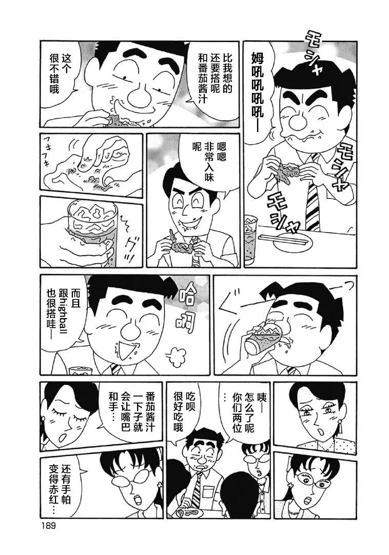 🍴酒之仄径 1012话 第5页